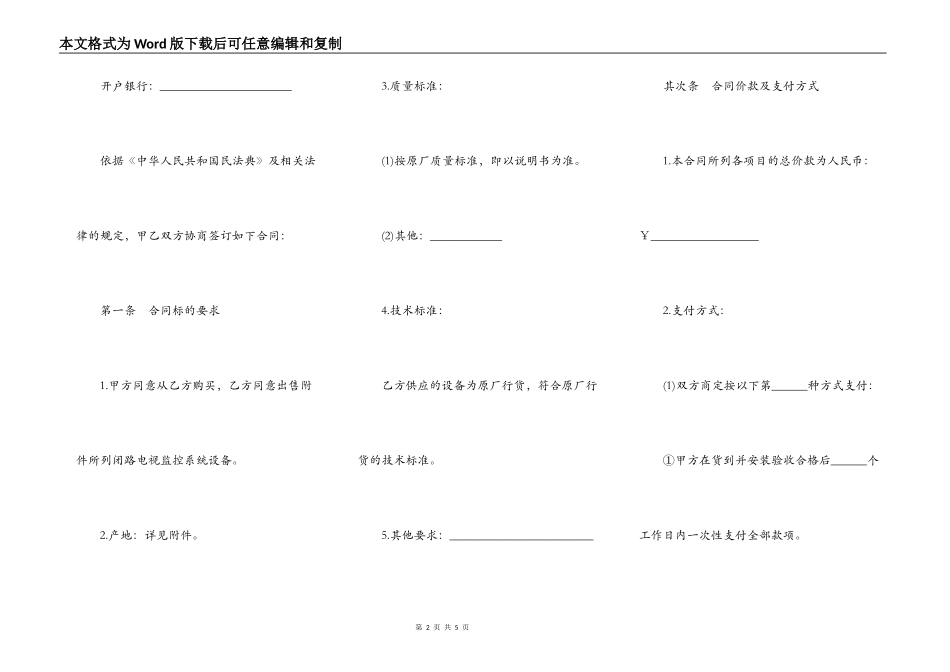 监控系统设备买卖合同格式_第2页