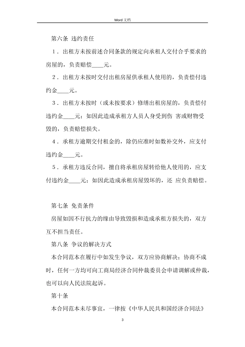 个人租房合同范本(简洁版)_第3页