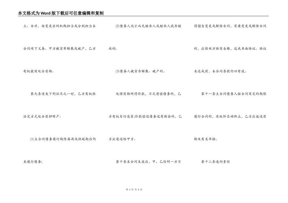 动产质押合同常用格式_第3页