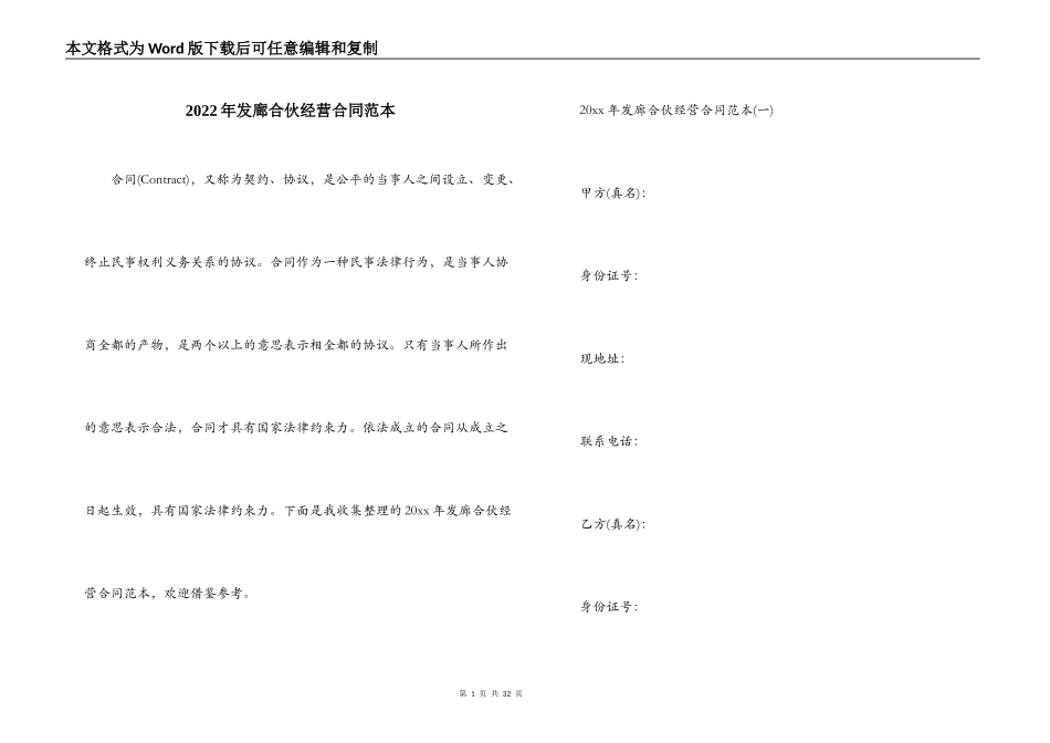 2022年发廊合伙经营合同范本_第1页