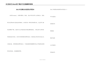2022年发廊合伙经营合同范本