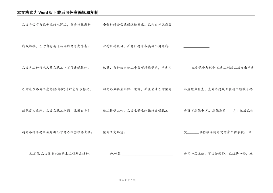 不锈钢工程承包合同通用版_第3页