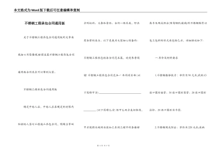 不锈钢工程承包合同通用版