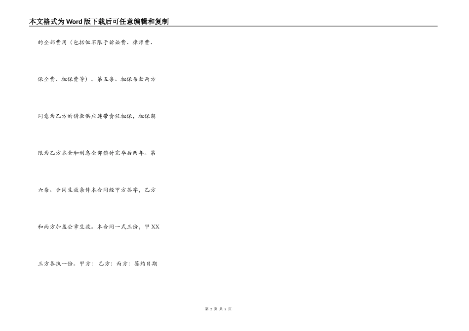正规的担保借款合同范文_第2页