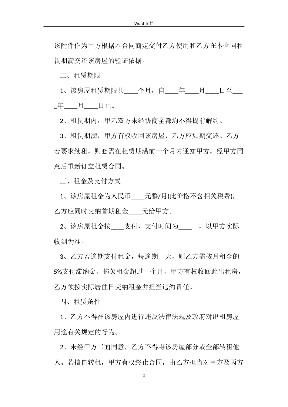 最新公司房屋租赁合同协议_第2页