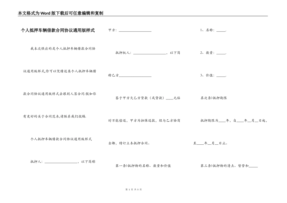 个人抵押车辆借款合同协议通用版样式_第1页