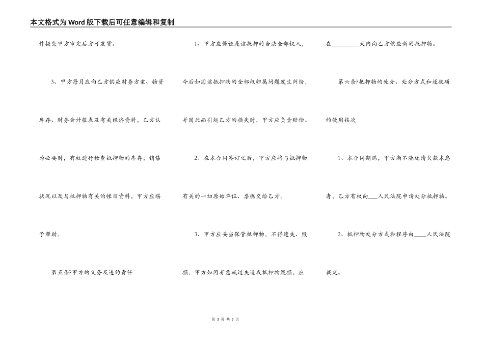 个人抵押车辆借款合同协议通用版样式_第3页