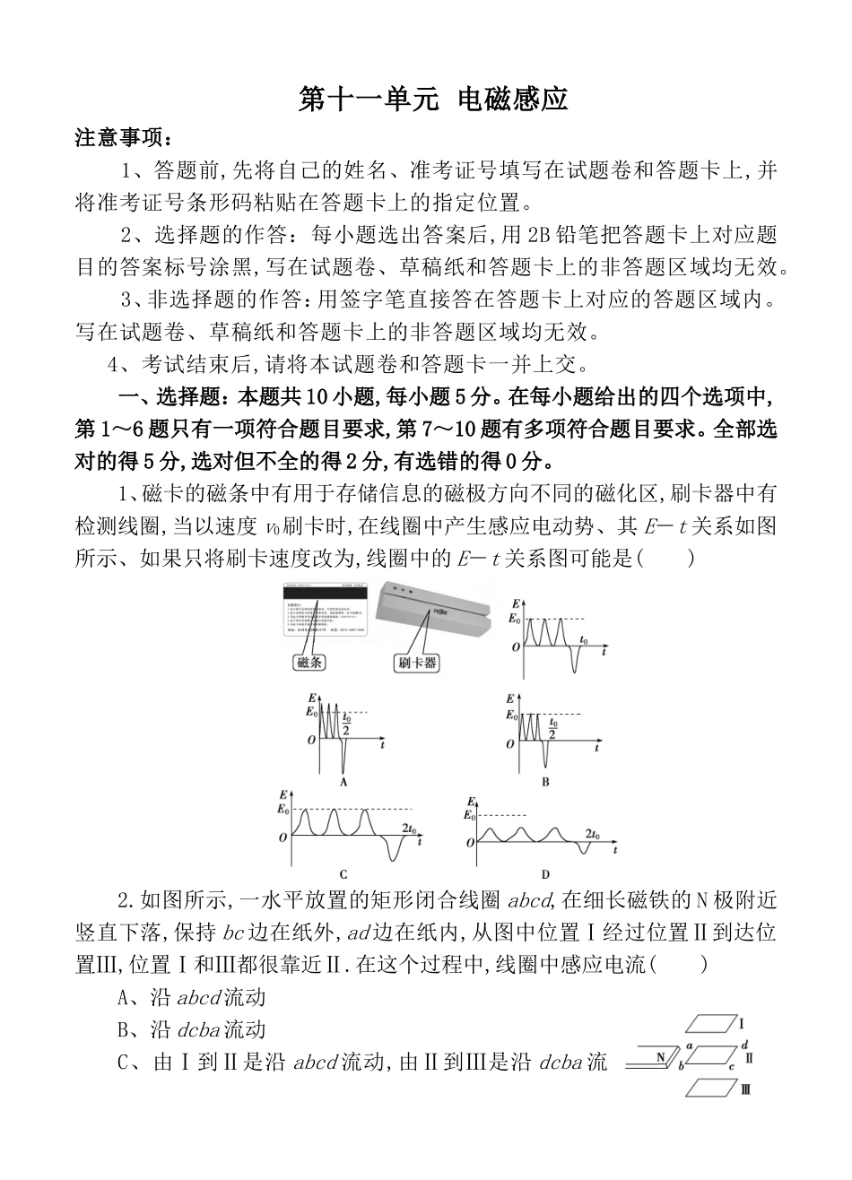 第十一单元 电磁感应一轮单元训练金卷高三物理测试题_第1页