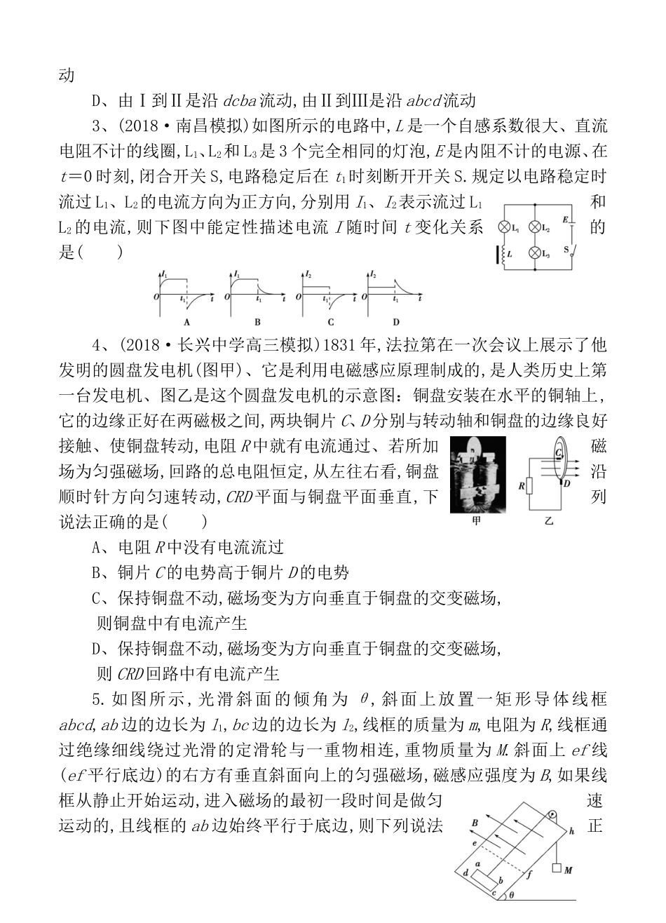 第十一单元 电磁感应一轮单元训练金卷高三物理测试题_第2页