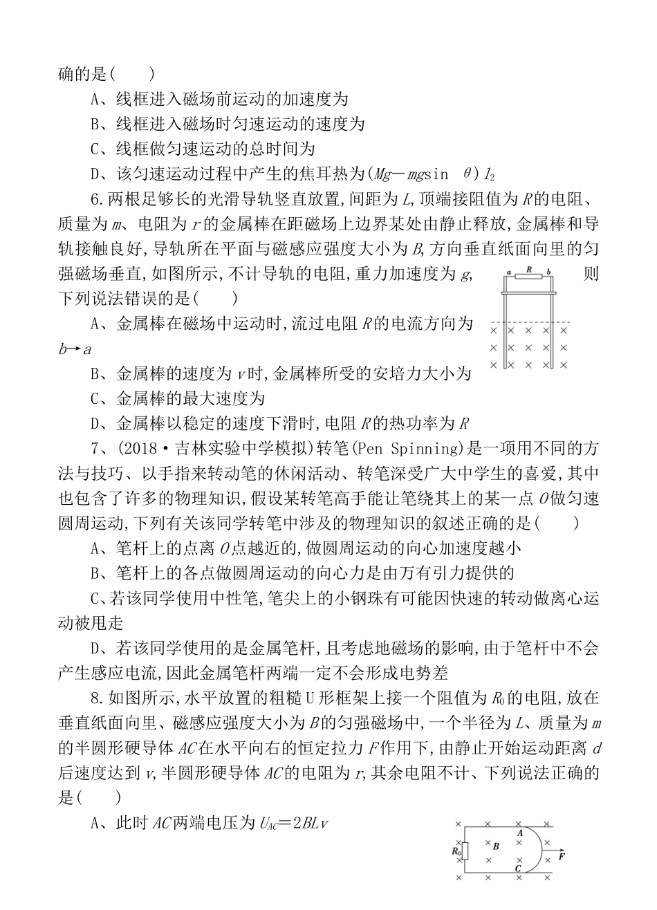第十一单元 电磁感应一轮单元训练金卷高三物理测试题_第3页