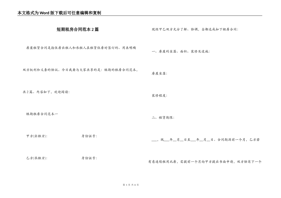 短期租房合同2篇_第1页