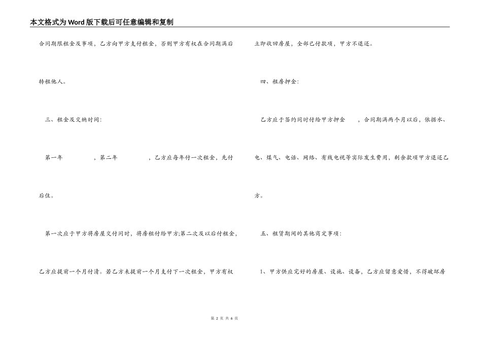 短期租房合同2篇_第2页
