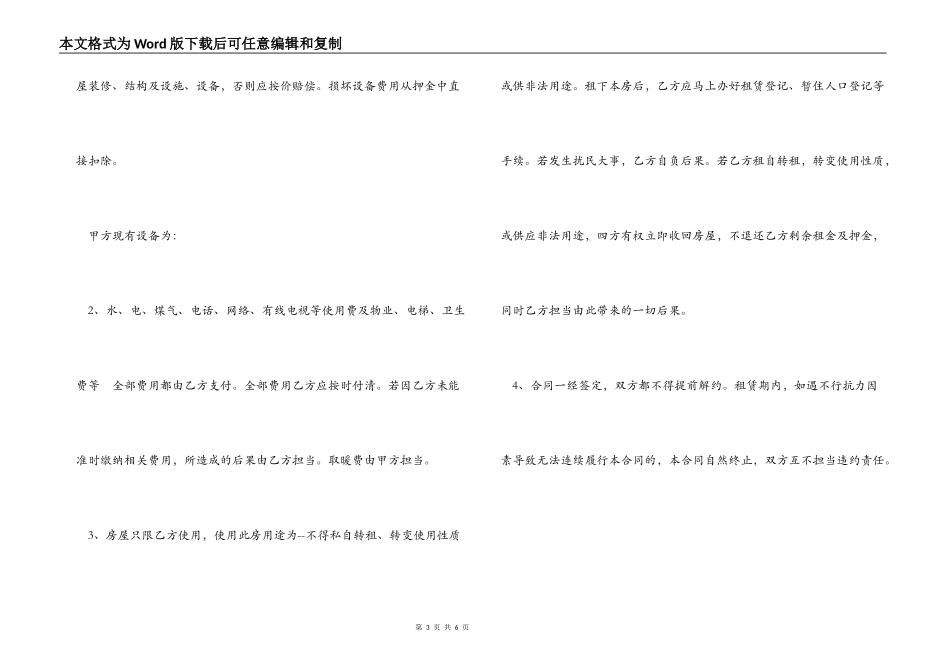 短期租房合同2篇_第3页