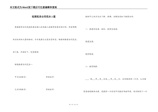 短期租房合同2篇