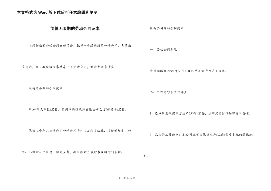 简易无限期的劳动合同范本_第1页