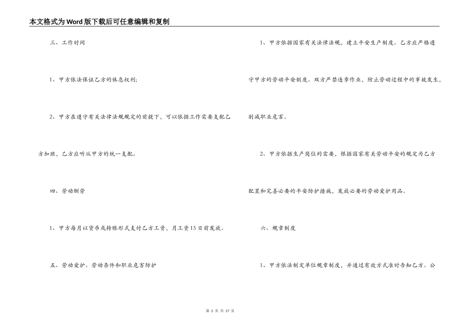 简易无限期的劳动合同范本_第2页