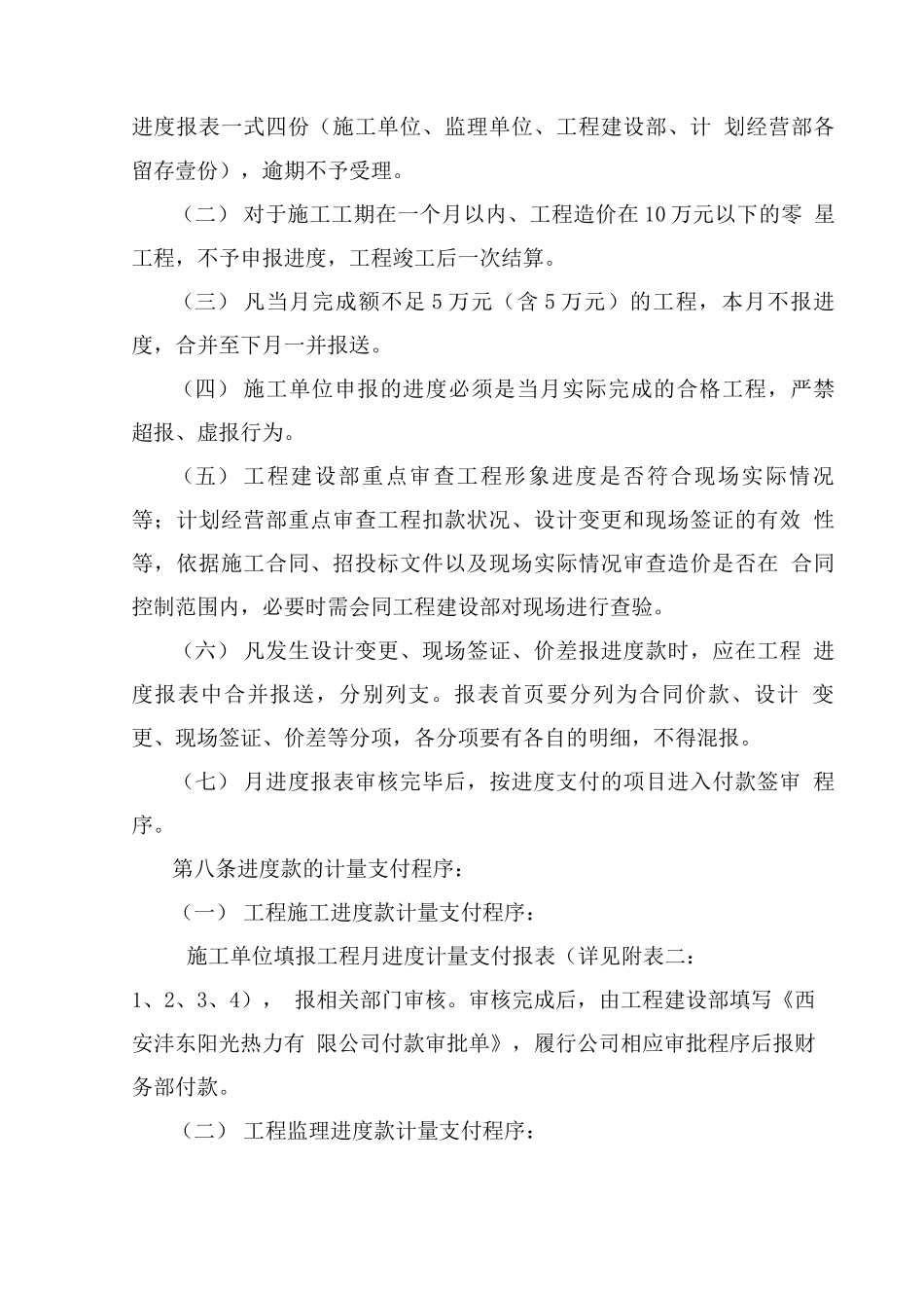 合同付款管理暂行办法_第2页