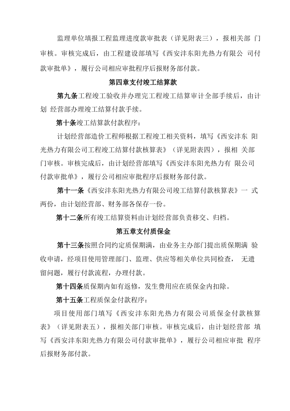 合同付款管理暂行办法_第3页
