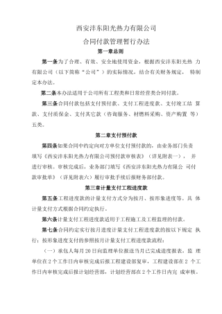 合同付款管理暂行办法