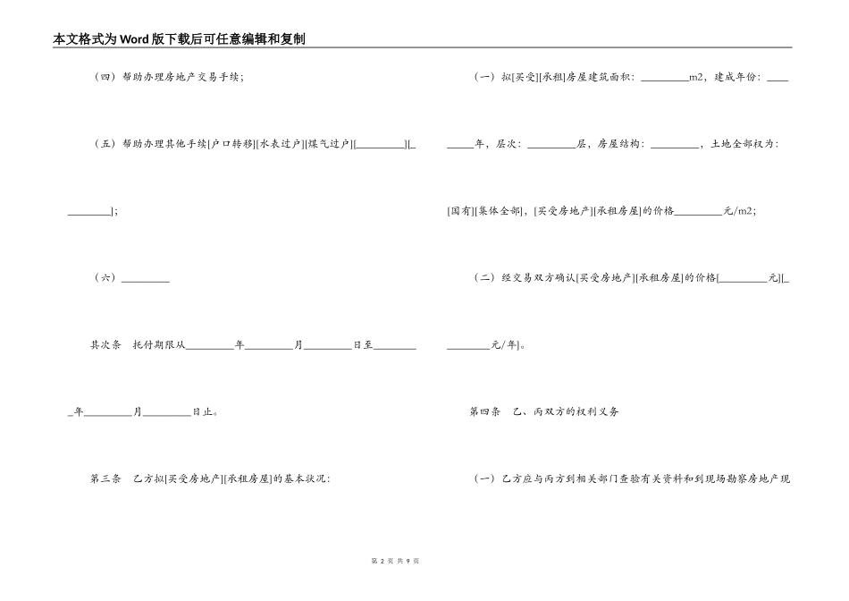 合肥市房地产经纪合同_第2页