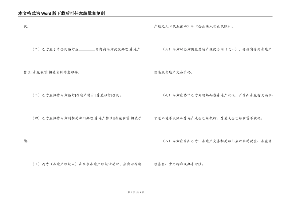 合肥市房地产经纪合同_第3页