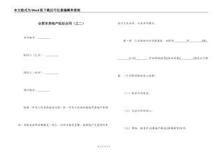 合肥市房地产经纪合同
