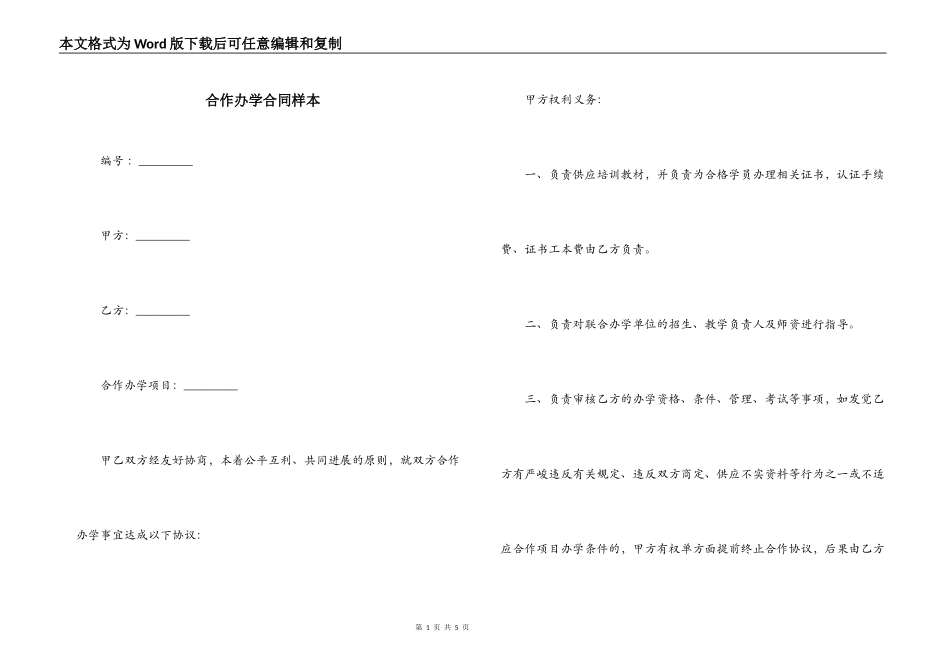 合作办学合同样本_第1页