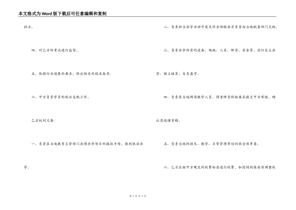 合作办学合同样本_第2页