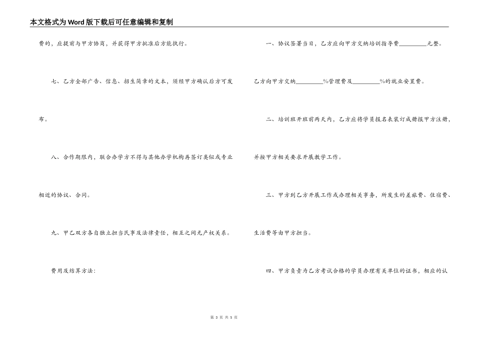 合作办学合同样本_第3页