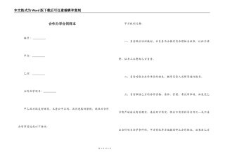 合作办学合同样本