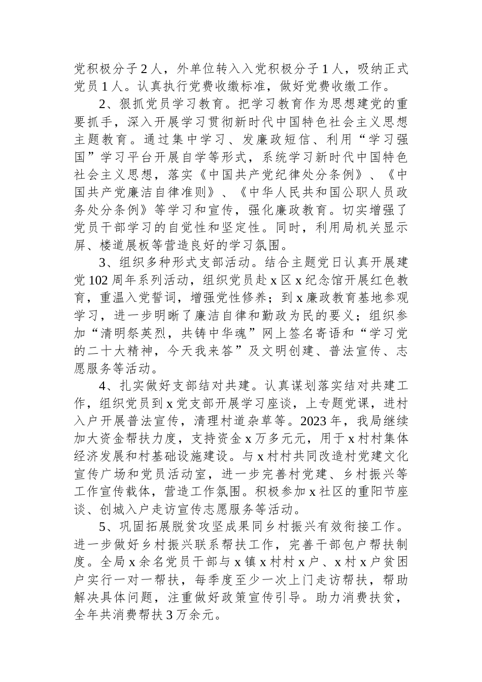 党员干部2023年度个人述职述德述廉报告_第2页