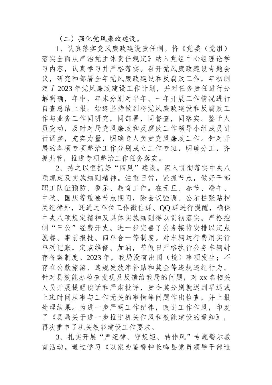 党员干部2023年度个人述职述德述廉报告_第3页