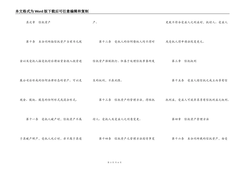 资产信托合同样本_第3页