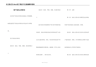 资产信托合同样本