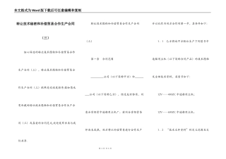 转让技术秘密和补偿贸易合作生产合同（三）