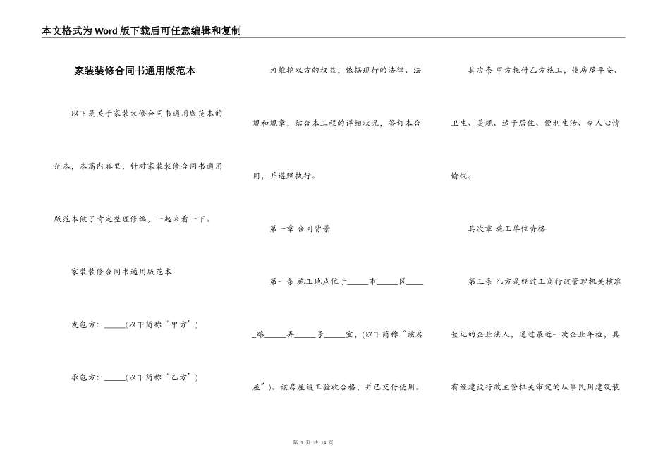 家装装修合同书通用版范本_第1页