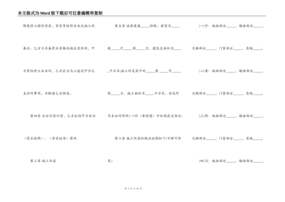 家装装修合同书通用版范本_第2页