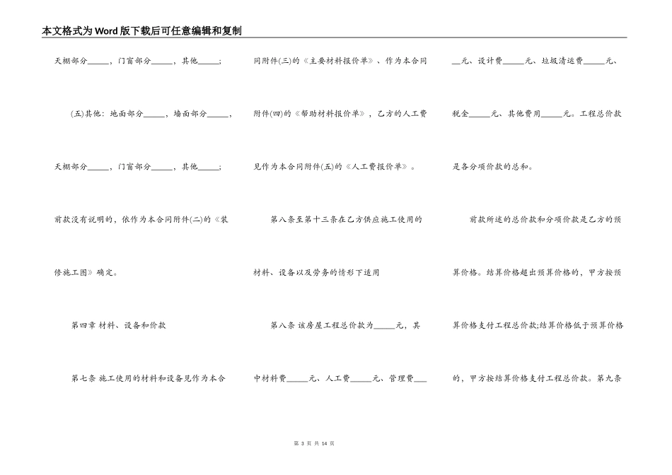 家装装修合同书通用版范本_第3页