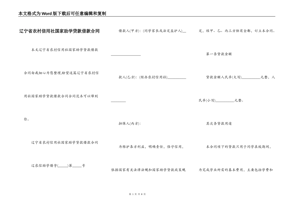 辽宁省农村信用社国家助学贷款借款合同_第1页
