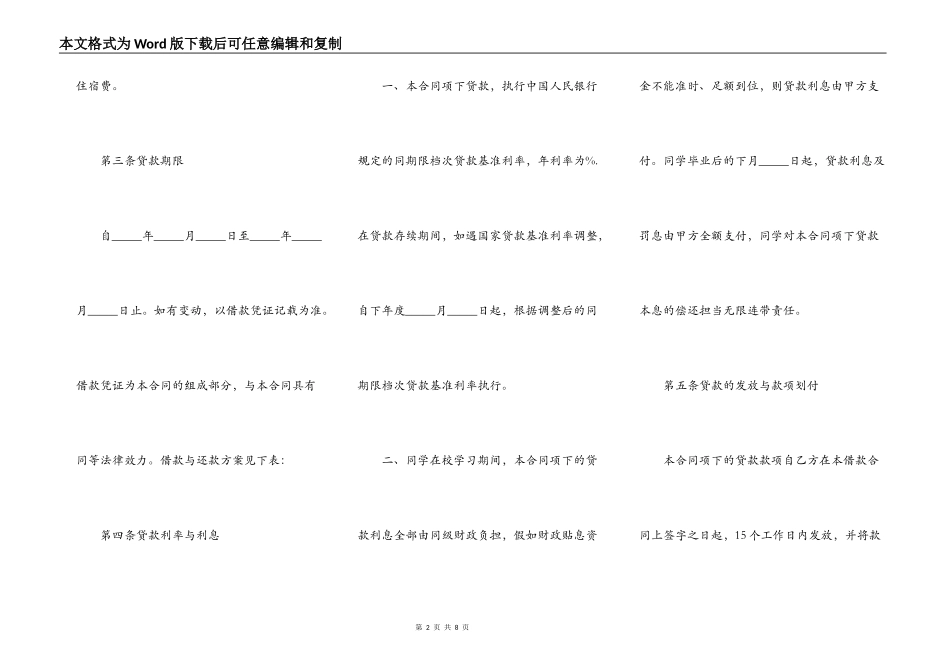 辽宁省农村信用社国家助学贷款借款合同_第2页