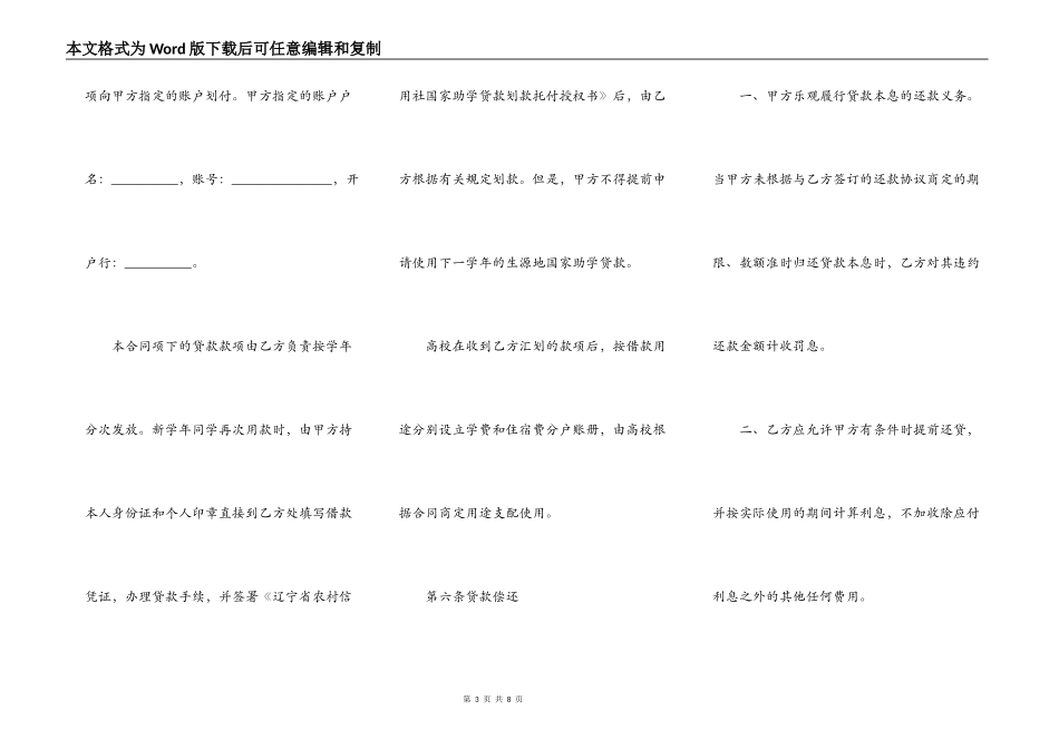 辽宁省农村信用社国家助学贷款借款合同_第3页