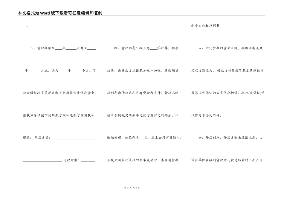 技术改造借款合同样本_第2页