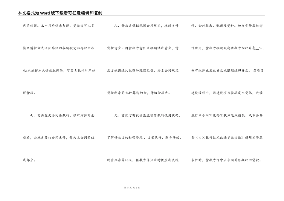 技术改造借款合同样本_第3页