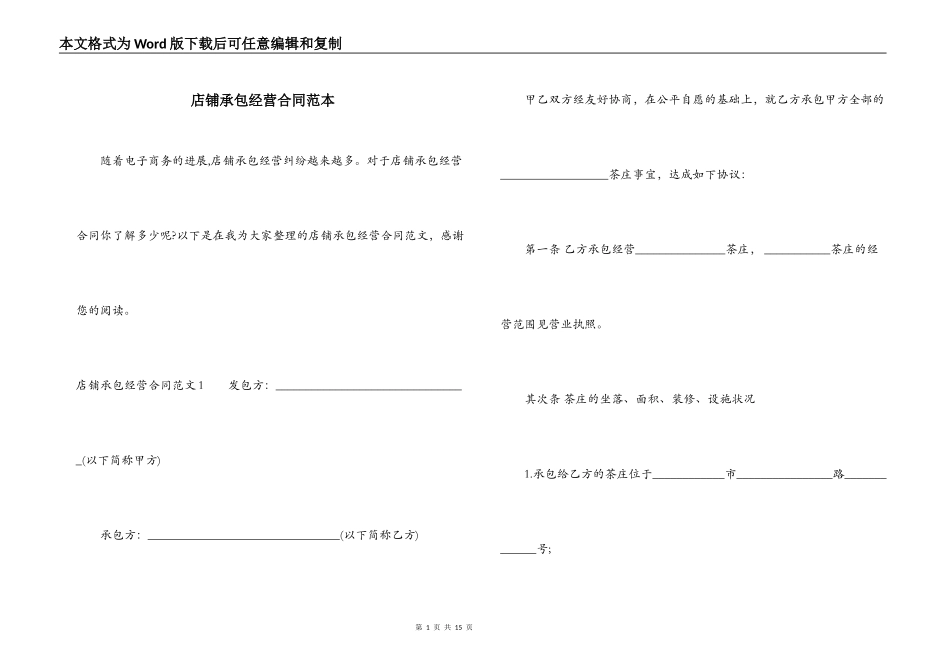店铺承包经营合同范本_第1页