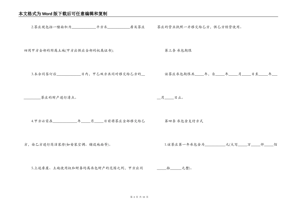 店铺承包经营合同范本_第2页