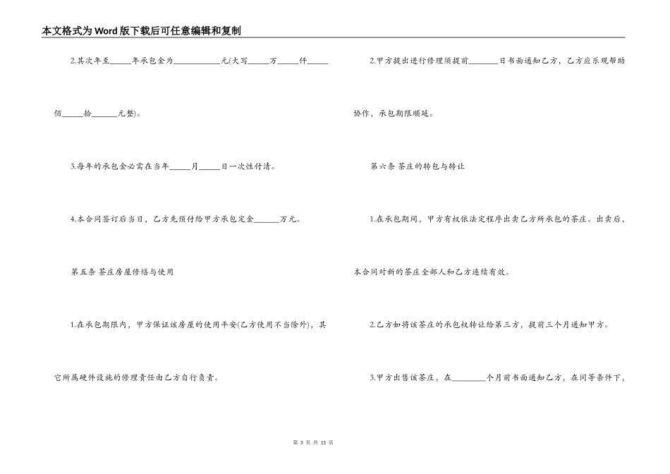 店铺承包经营合同范本_第3页
