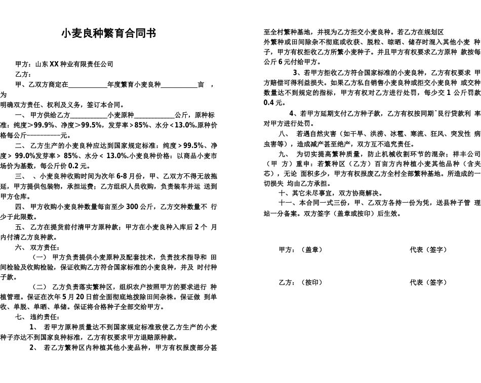 小麦良种繁育合同书_第1页