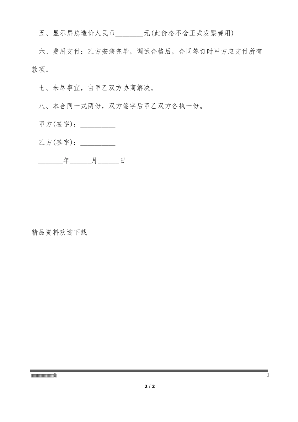 LED显示屏制作合同_第2页