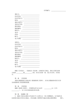 船舶修理合同(一)范本