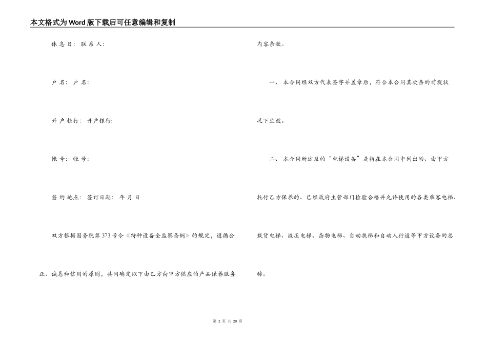 电梯产品保养合同模板_第2页